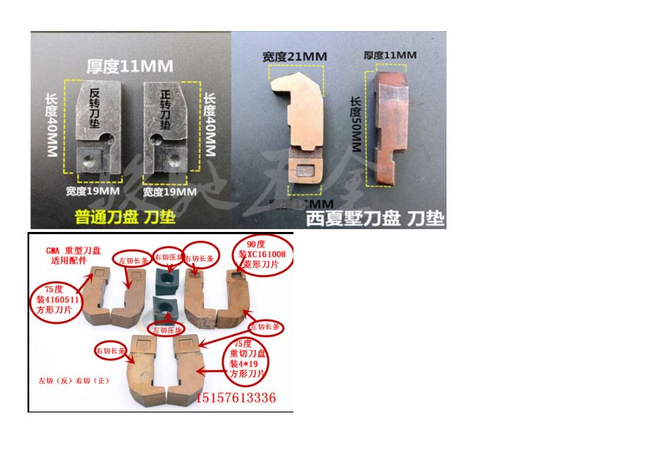 车间在用各种刀具配件.docx_第3页