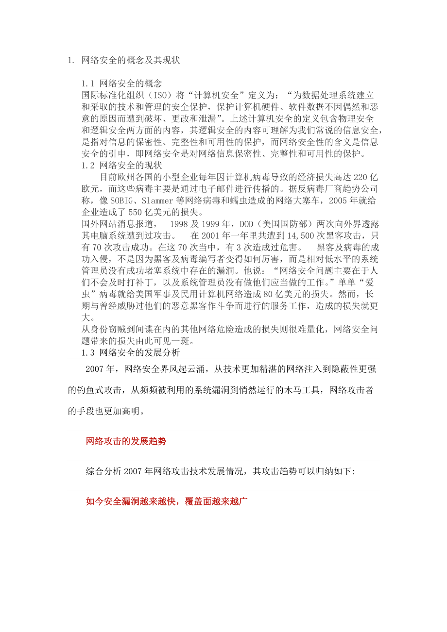 网络安全论文资料.docx_第1页