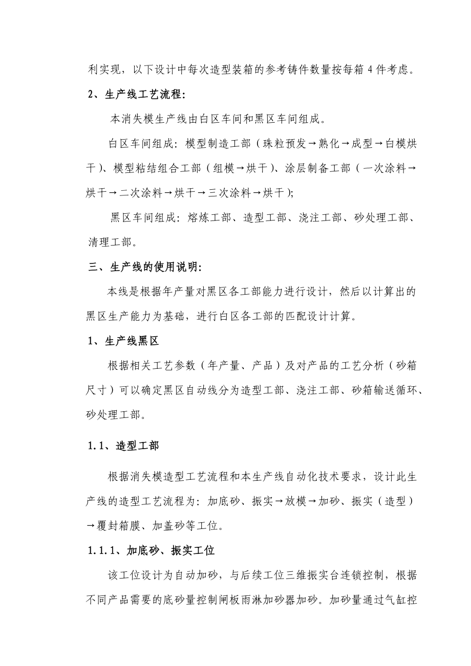 消失模生产线维护与保养操作规程.docx_第3页