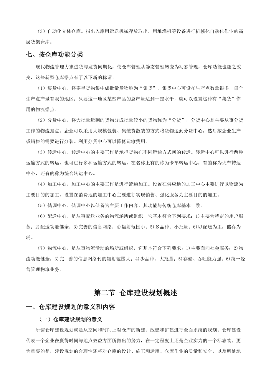 第二章仓库建设规划.docx_第3页