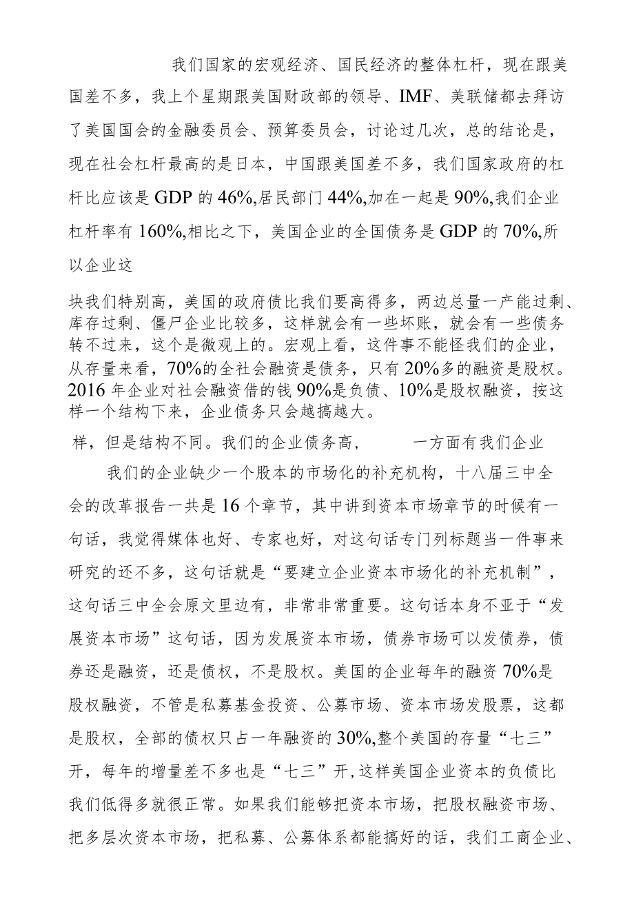 黄奇帆：在2017年中国新金融高峰论坛上的讲话.docx_第2页