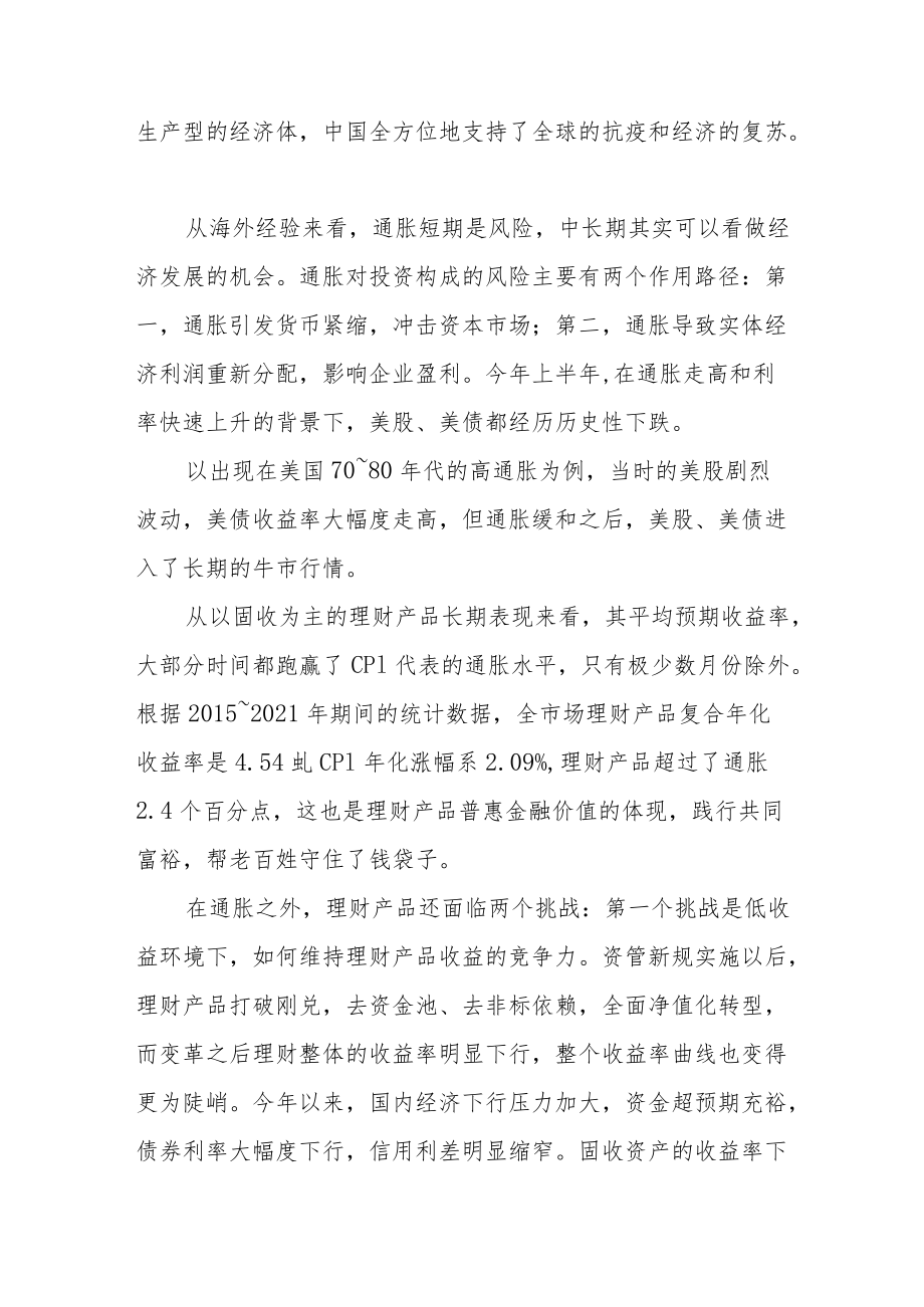 银行理财面临的挑战与投资策略.docx_第2页