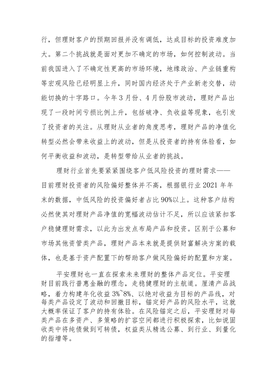 银行理财面临的挑战与投资策略.docx_第3页