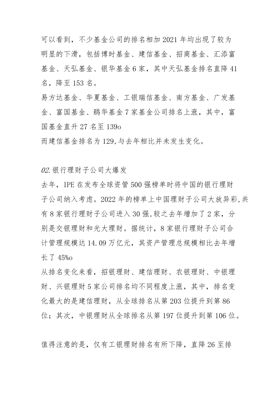 规模全球第二！资管500强都有谁.docx_第2页