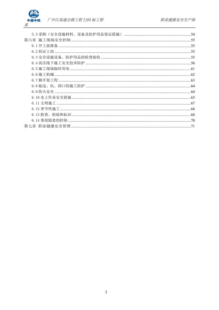 职业健康安全管理体系.docx_第2页