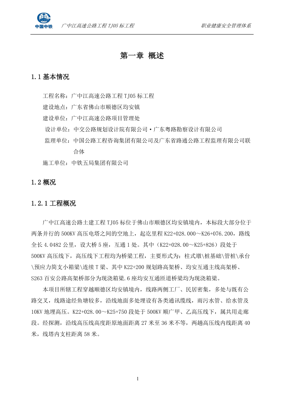 职业健康安全管理体系.docx_第3页