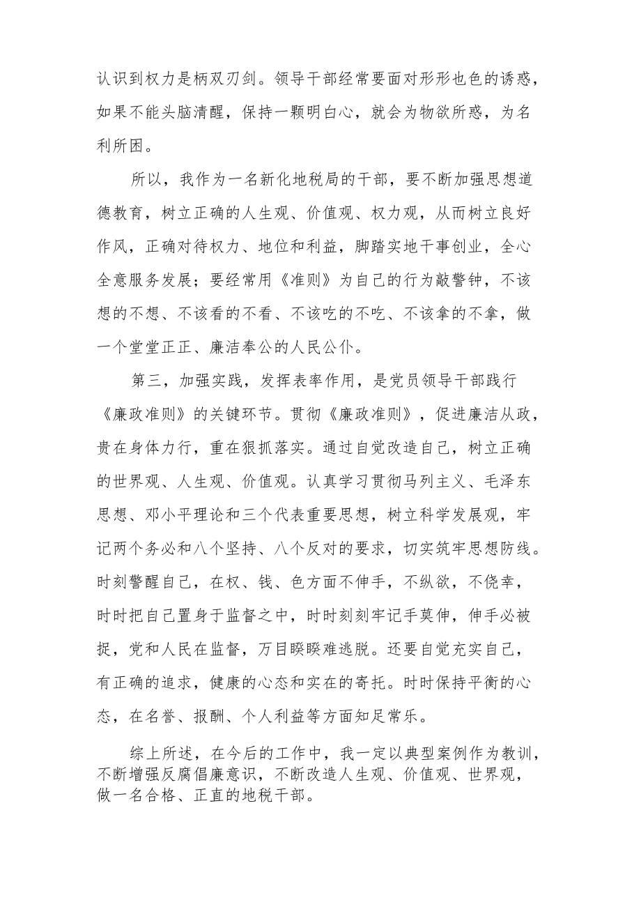 税务局的干部廉洁自律党课心得.docx_第2页