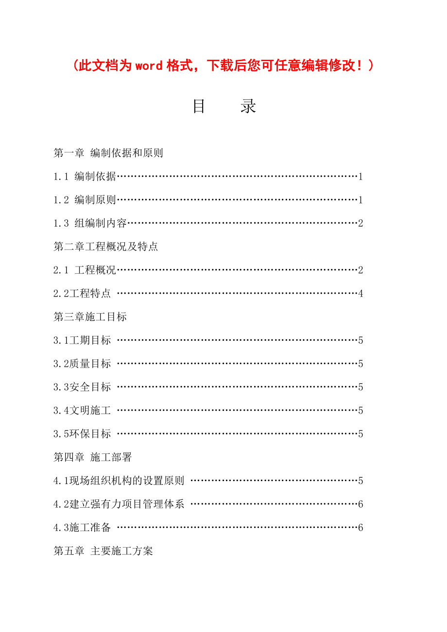 生产主楼施工组织设计.docx_第1页