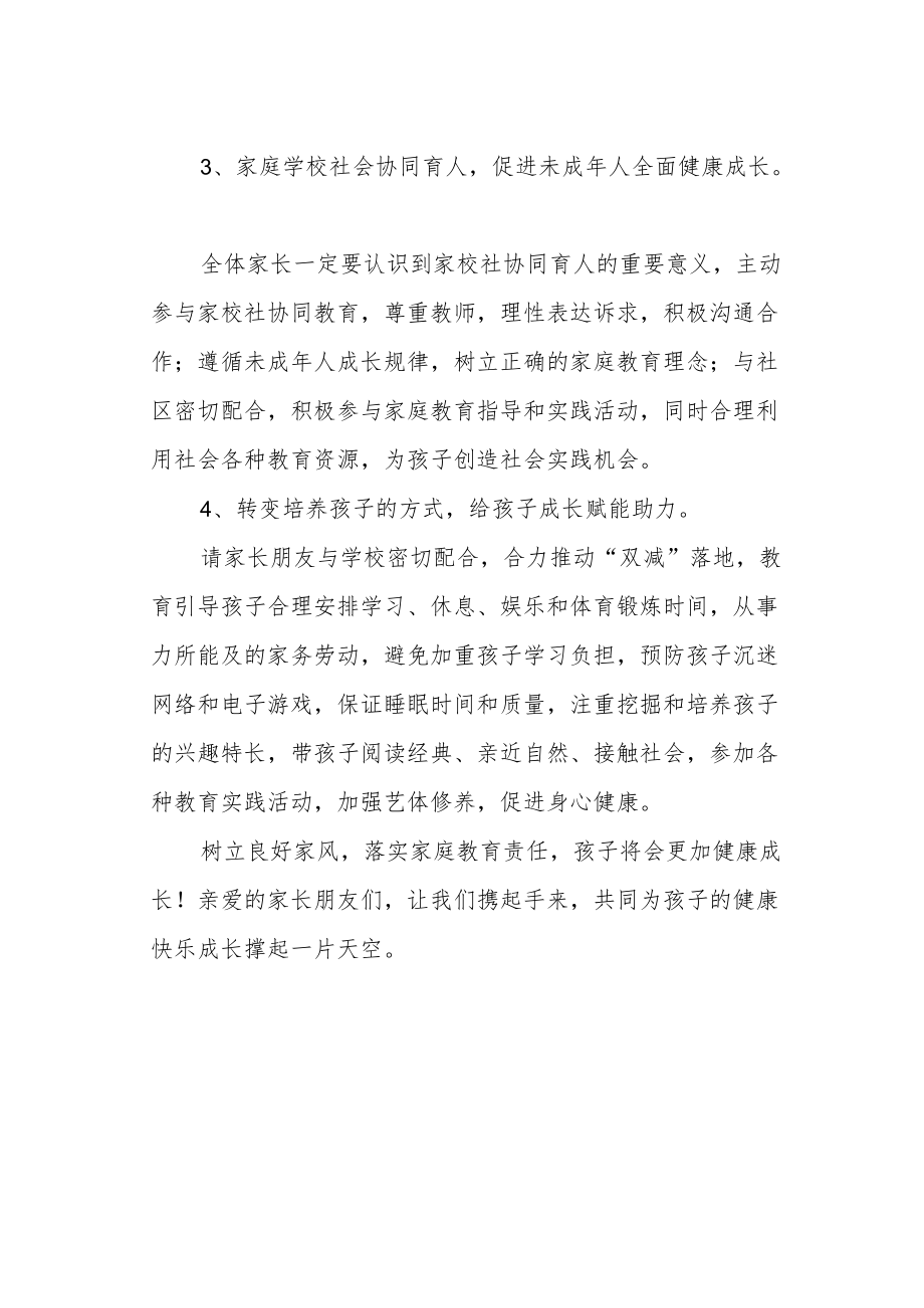 第四中学《中华人民共和国家庭教育促进法》倡议书.docx_第2页