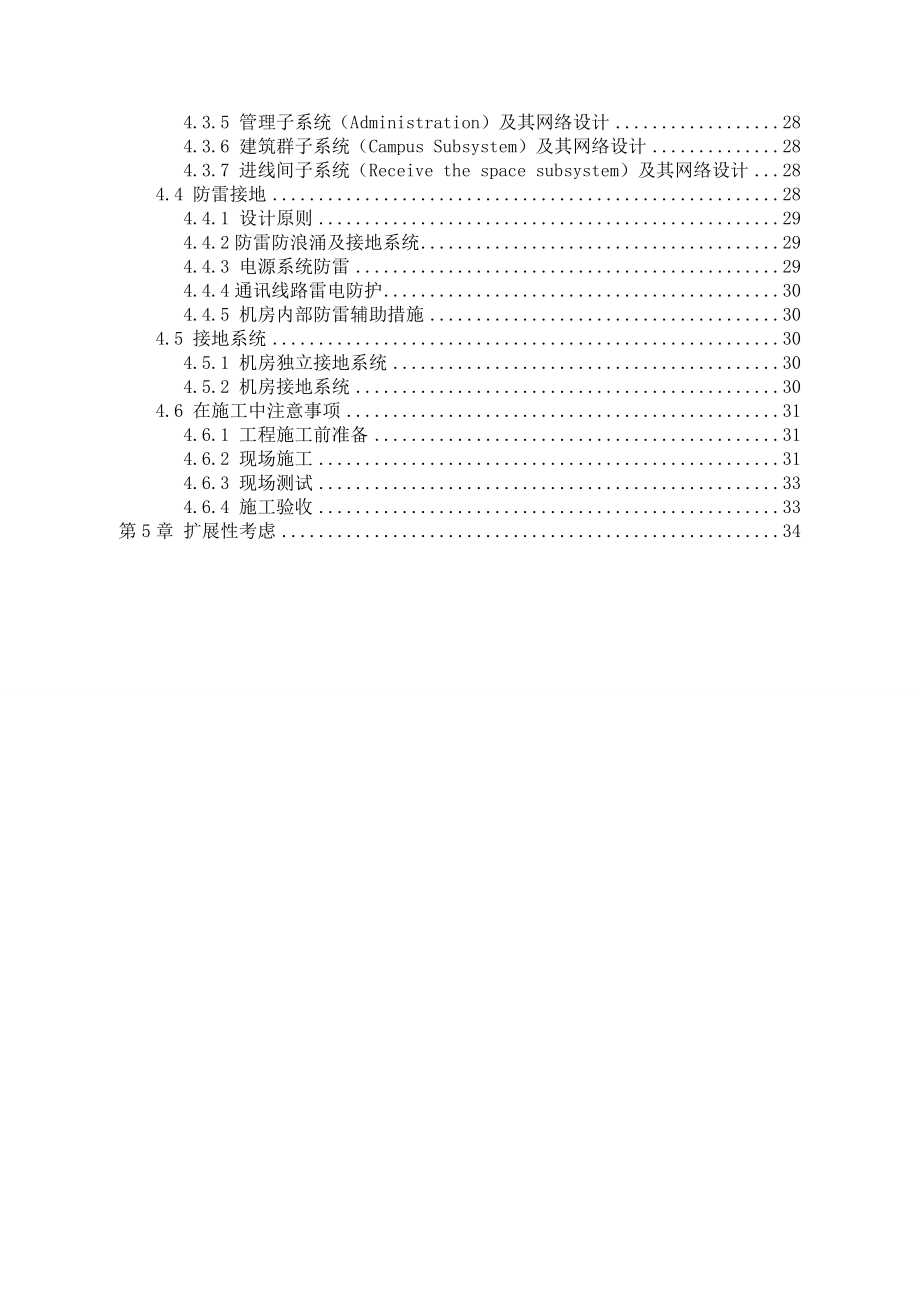 校园网或企业网网络安全方案设计和实现.docx_第3页