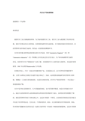 汽车生产的经营管理实务.docx