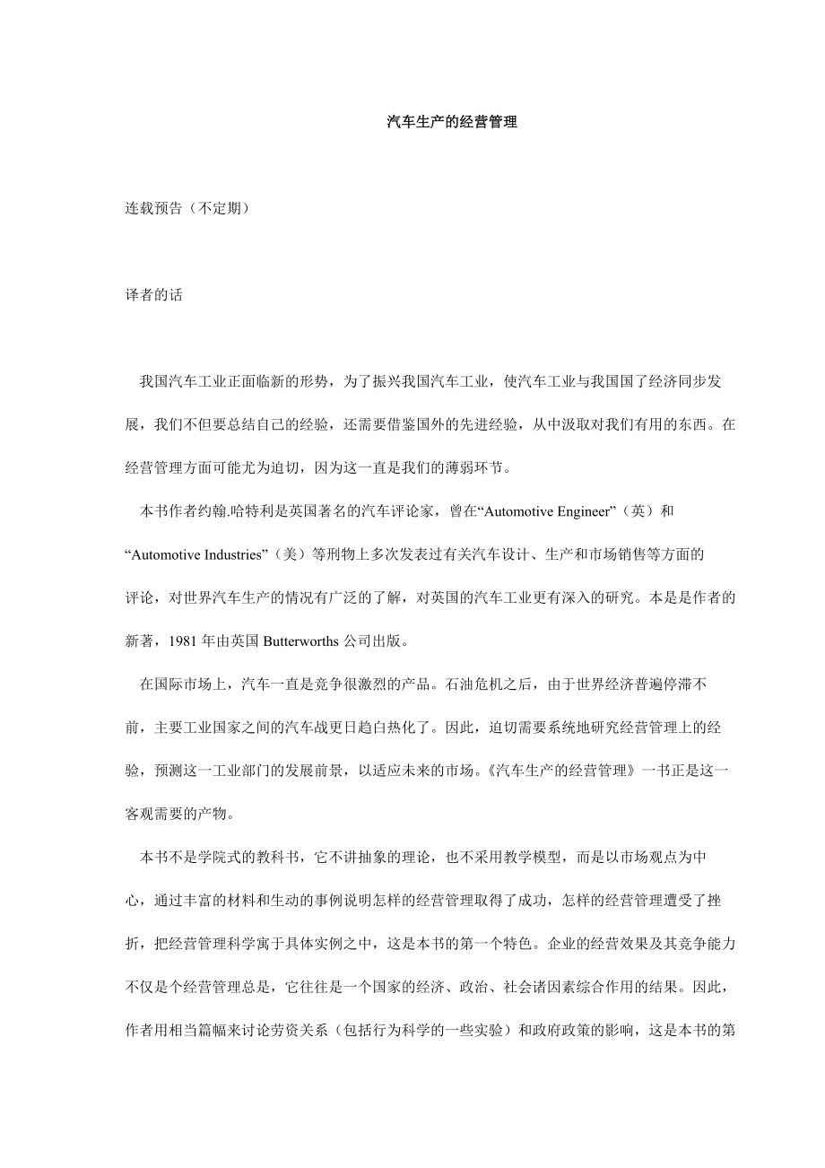 汽车生产的经营管理实务.docx_第1页