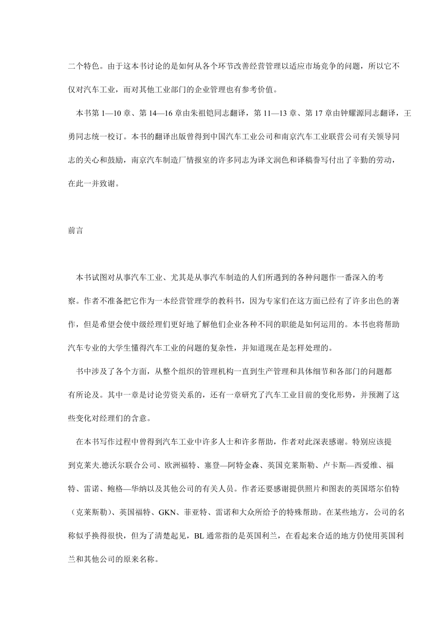 汽车生产的经营管理实务.docx_第2页