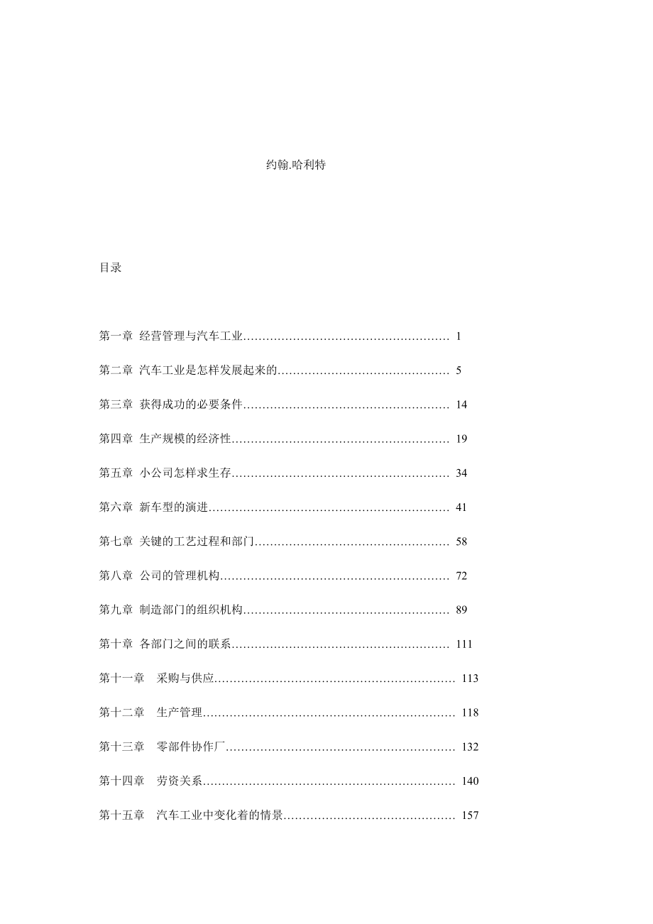 汽车生产的经营管理实务.docx_第3页