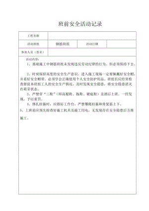 班组班前安全活动记录各工种(DOC49页).doc