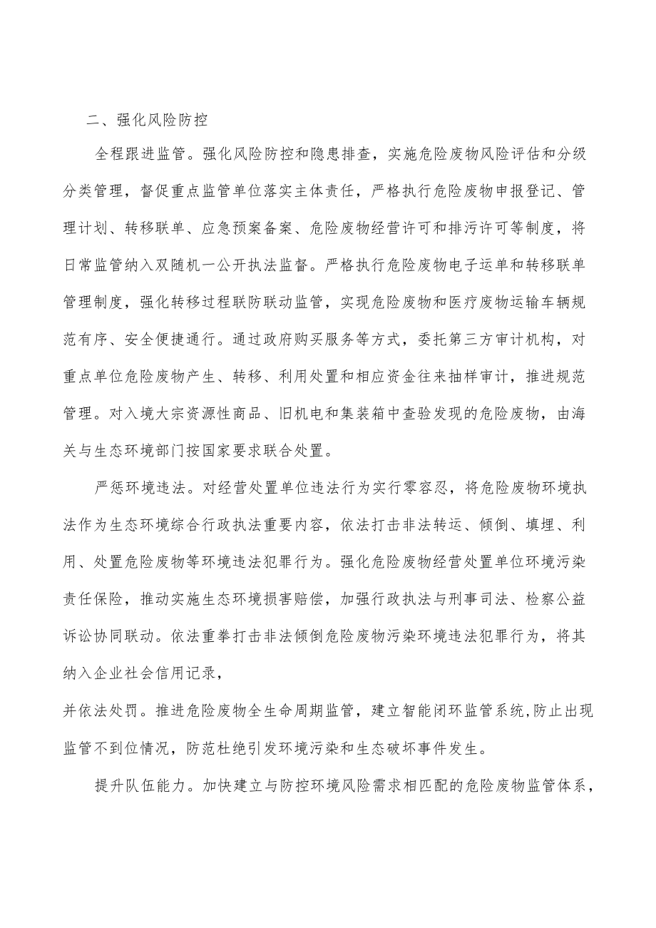 营造严禁危险废物跨省转入处置良好氛围.docx_第2页