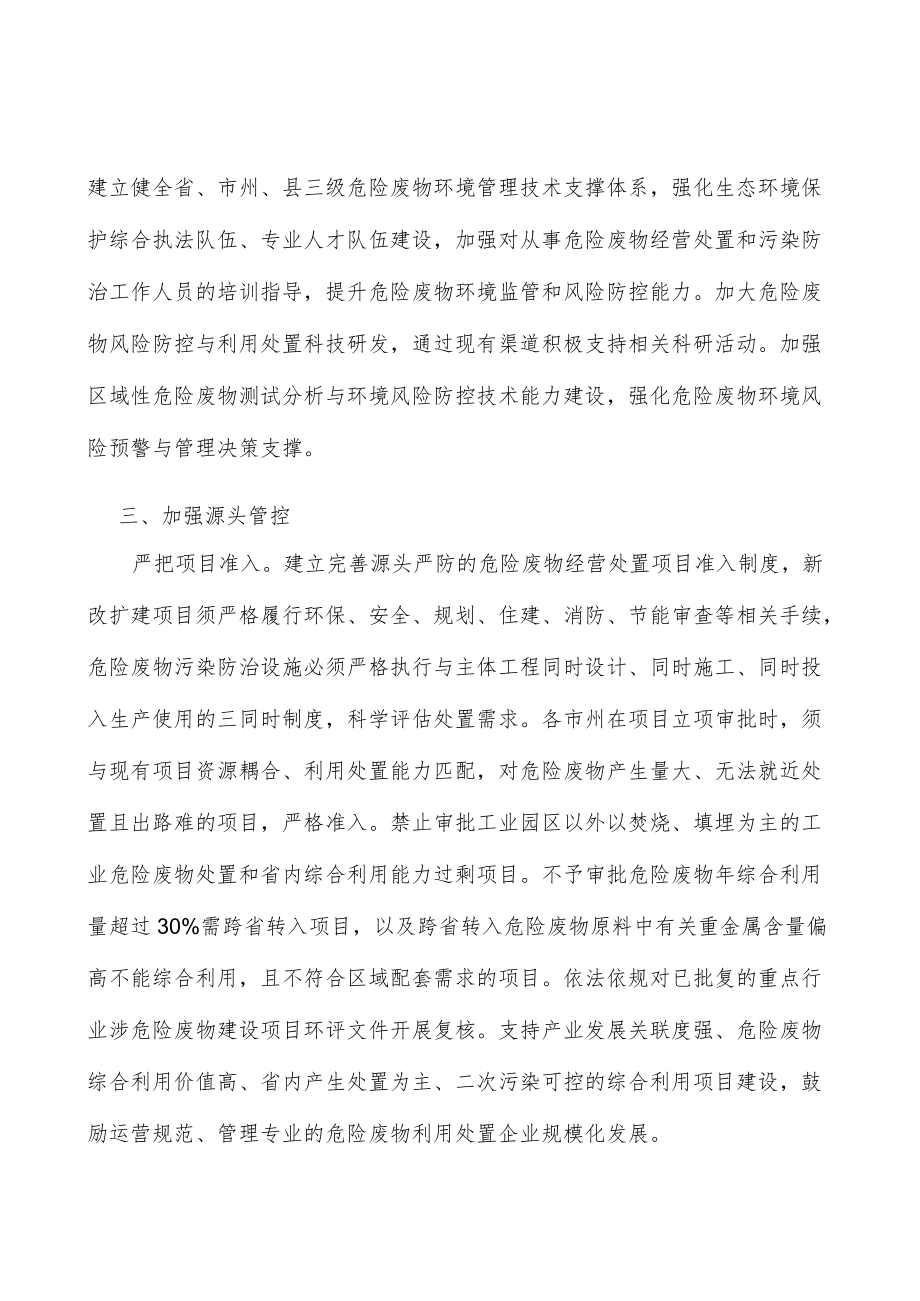 营造严禁危险废物跨省转入处置良好氛围.docx_第3页