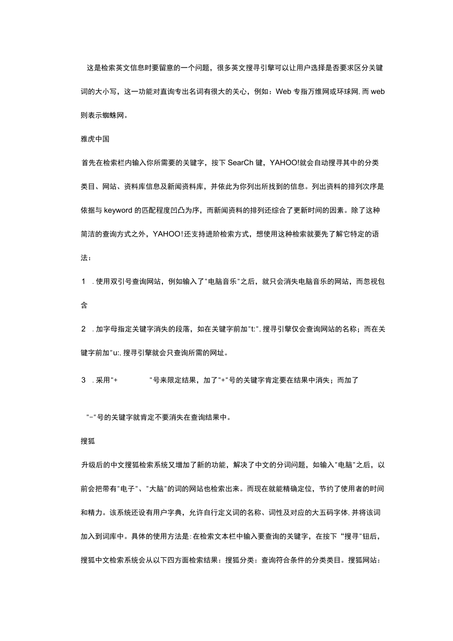 高级搜索的几种方法.docx_第3页