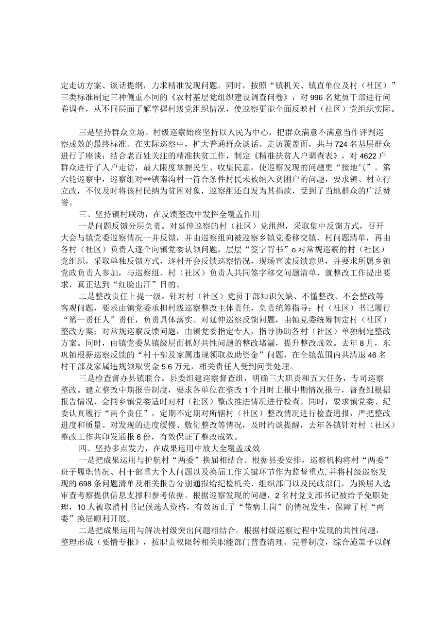 高质量推进村级党组织巡察监督全覆盖.docx_第2页