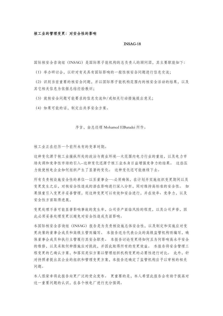 核工业的管理变更：对安全性的影响.docx_第1页