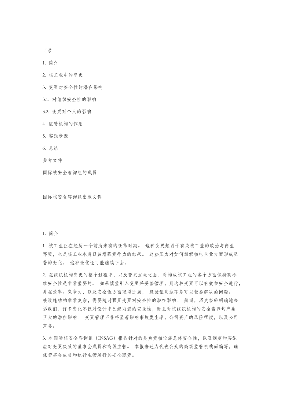 核工业的管理变更：对安全性的影响.docx_第2页