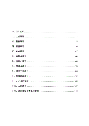 统计局应知应会(广告公司修改稿).docx