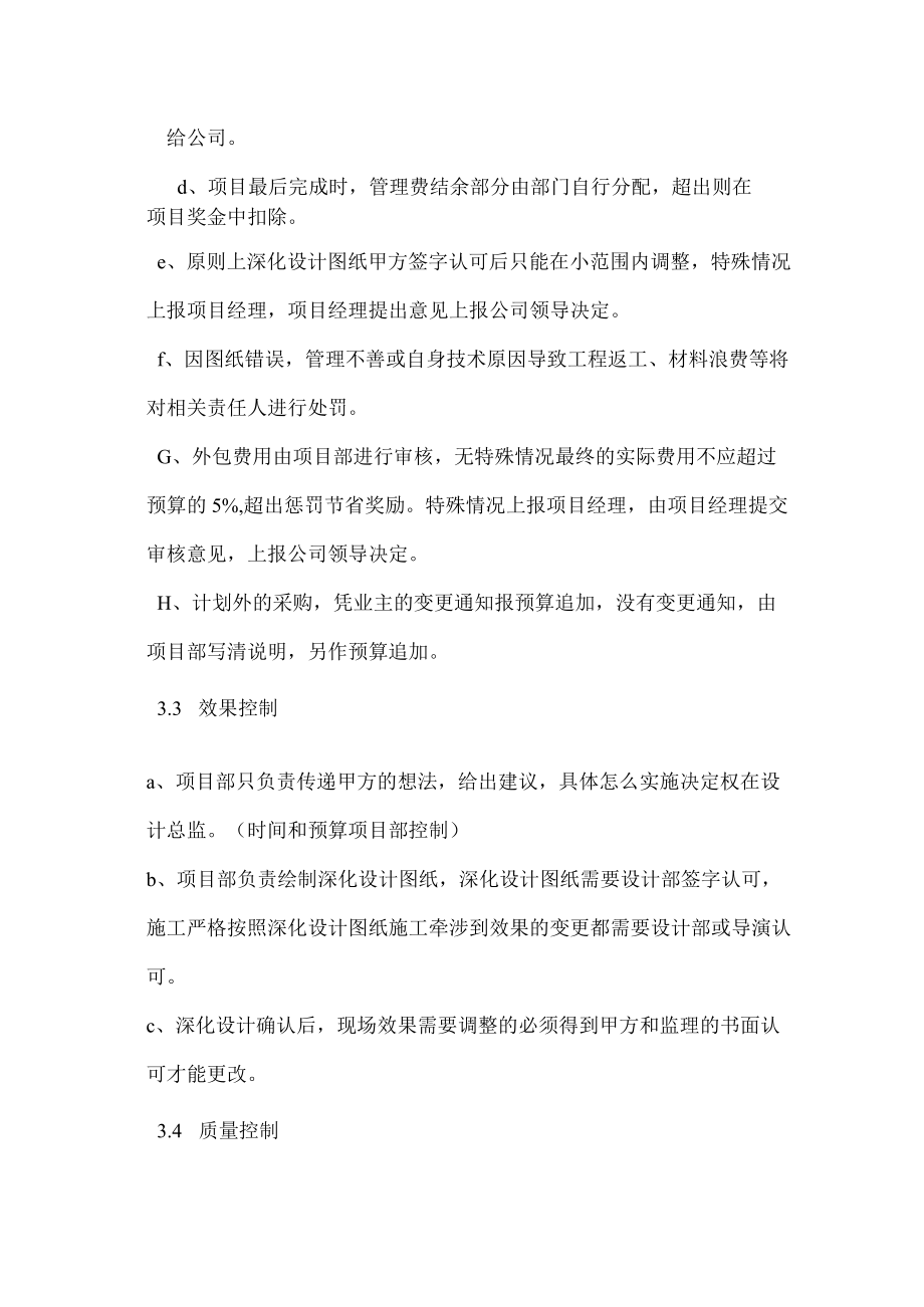 项目管理流程及管理办法.docx_第3页