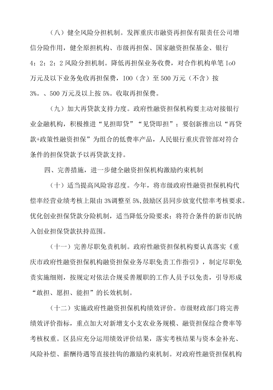 重庆市财政局、重庆市地方金融监督管理局、中国人民银行重庆营业管理部关于发挥政府性融资担保作用助力市场主体纾困发展的通知.docx_第1页