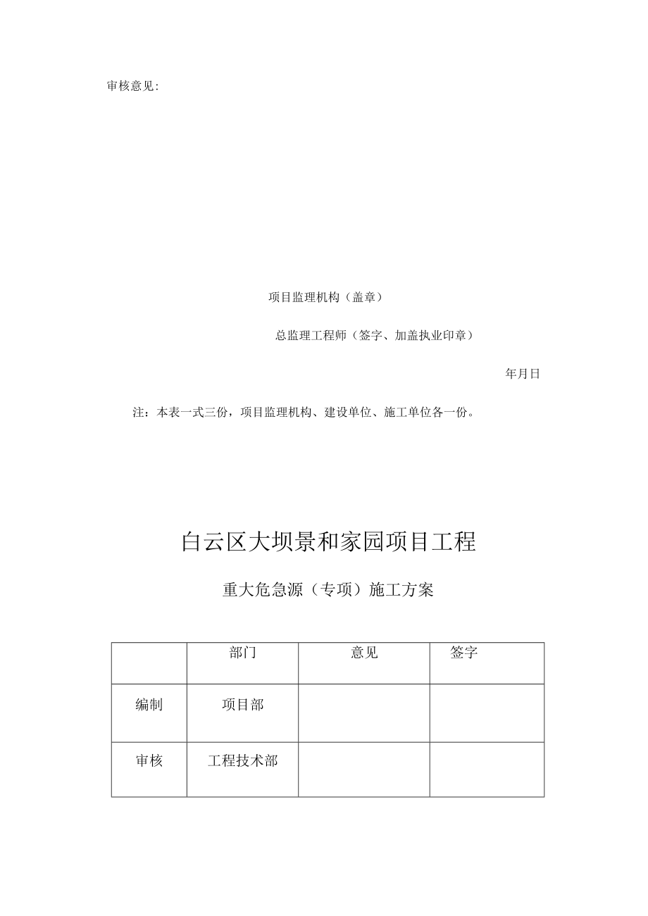 重大危险源专项施工方案.docx_第2页