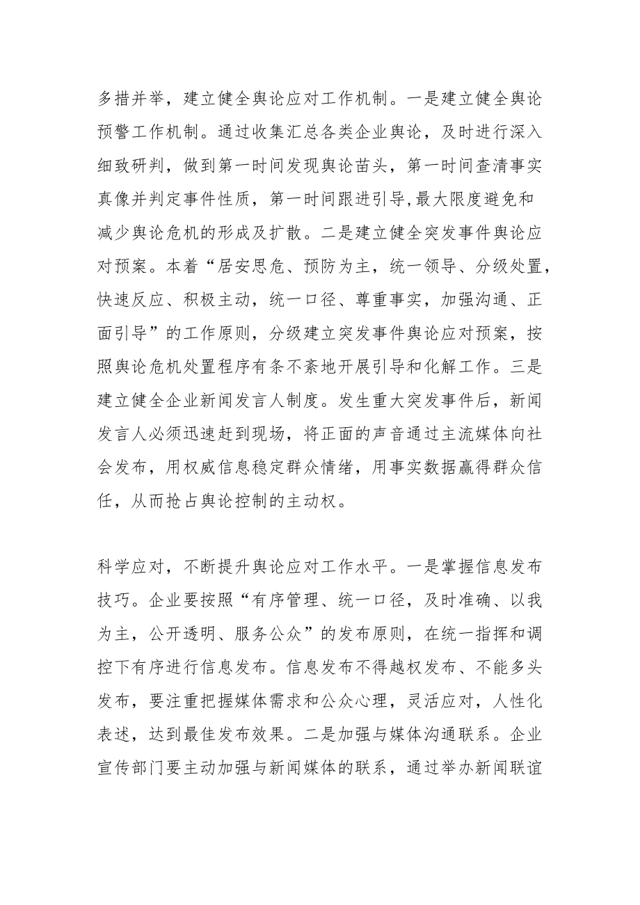 突发事件舆论应对之策.docx_第3页