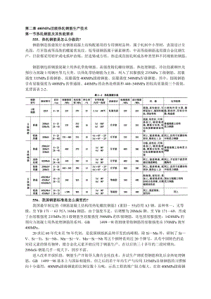 热轧钢筋生产技术教材.docx