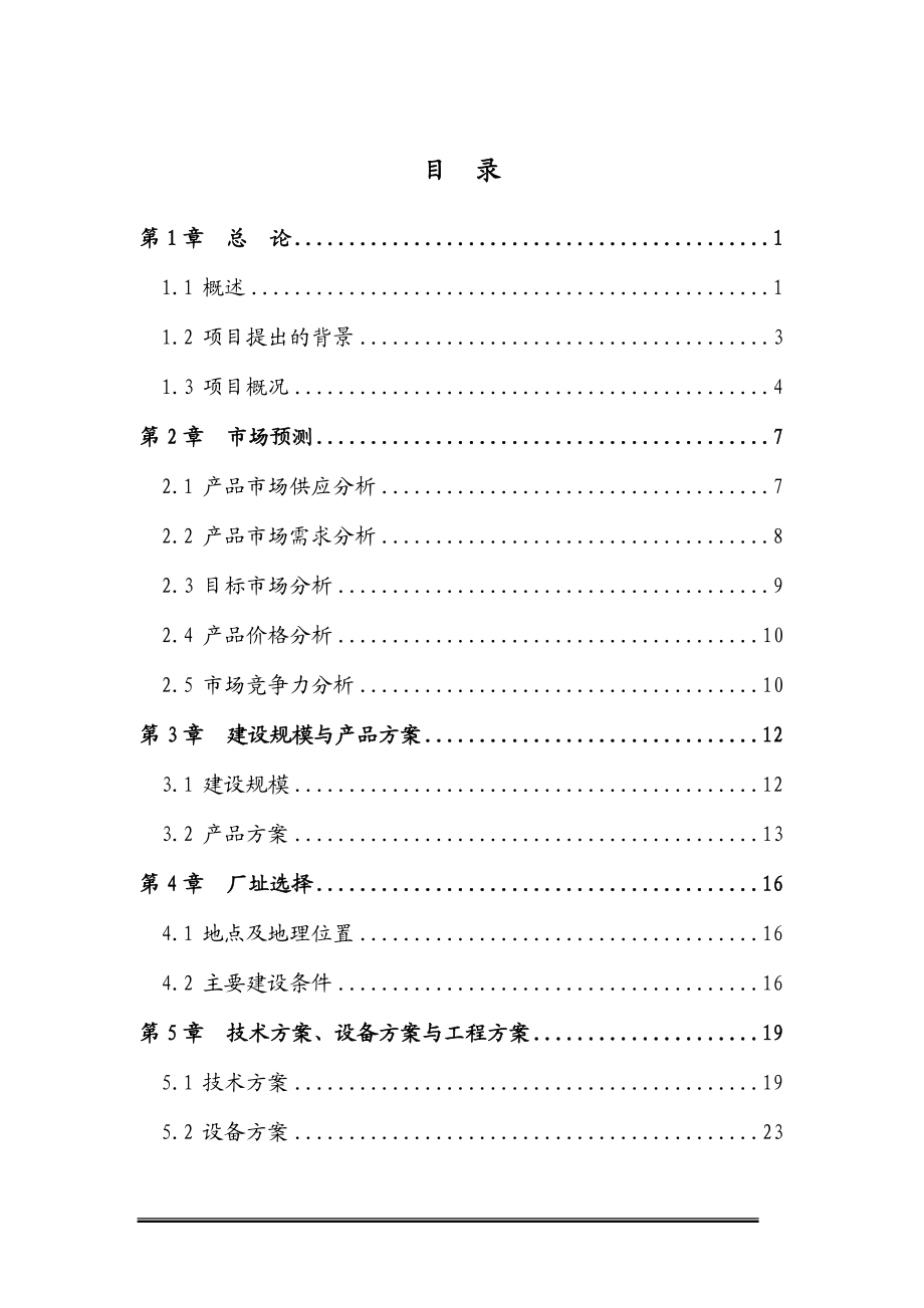 柔性接口铸铁管及管件生产线可研.docx_第1页