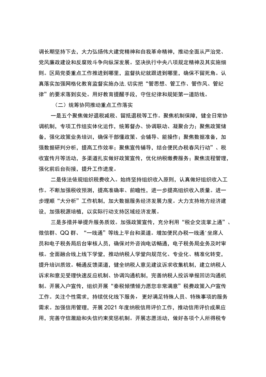 税务局2022年上半年工作总结和下半年工作思路.docx_第2页