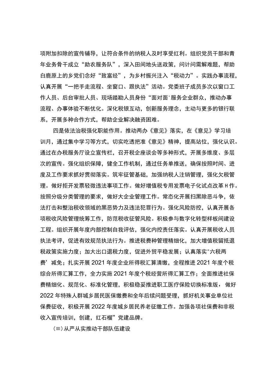 税务局2022年上半年工作总结和下半年工作思路.docx_第3页