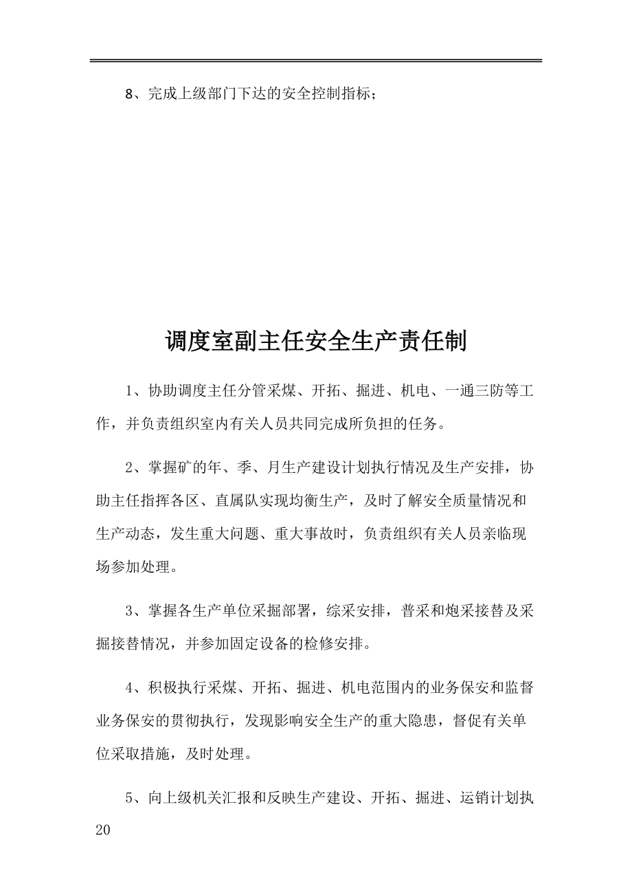 调度指挥中心安全生产责任制汇编.docx_第3页