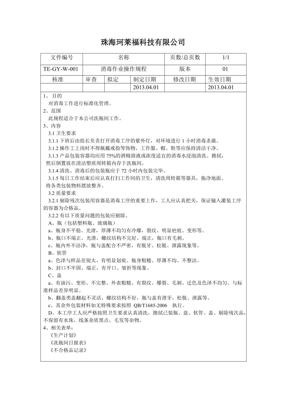 某科技有限公司工艺文件.docx_第3页