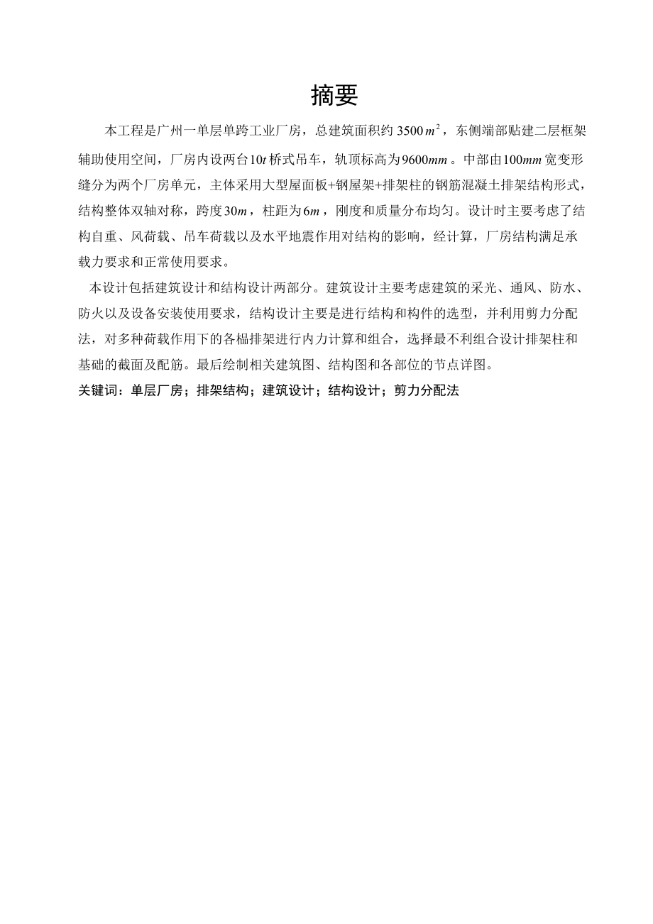 装配车间单层厂房建筑结构设计.docx_第2页