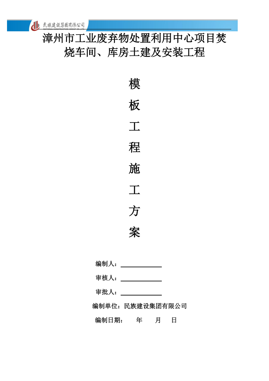 某项目焚烧车间库房土建及安装工程施工方案.docx_第1页