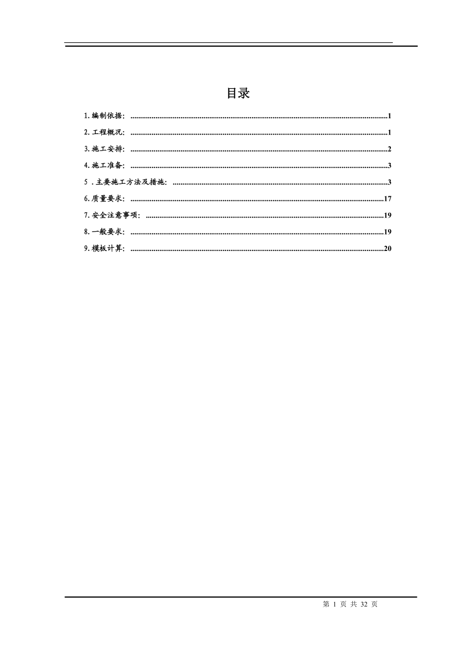 某项目焚烧车间库房土建及安装工程施工方案.docx_第2页