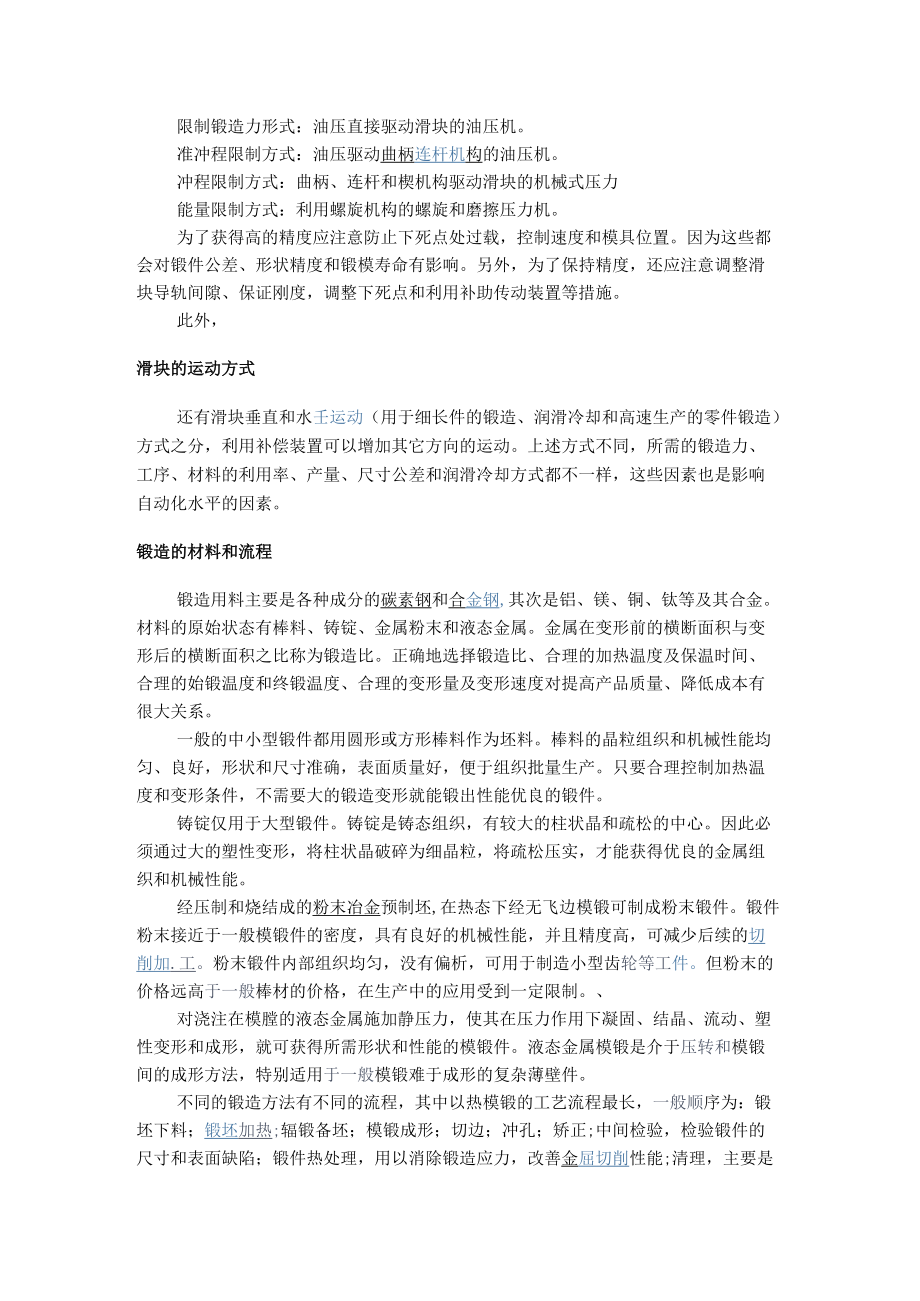 锻造的特点.docx_第2页