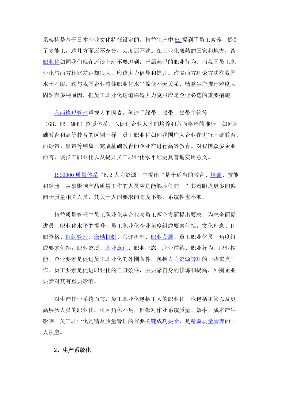 精益生产（准时化生产jit）精益质量管理模型概述.docx_第3页