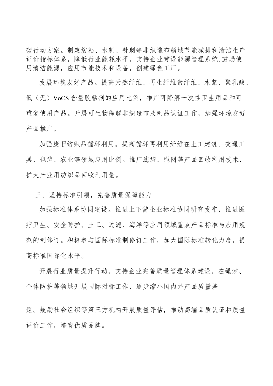 高品质非织造布行动计划.docx_第2页