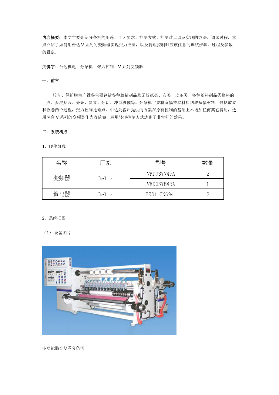 自动切台是用来定长分切卷材的专用设备通常用于透明胶带、不干.docx_第1页