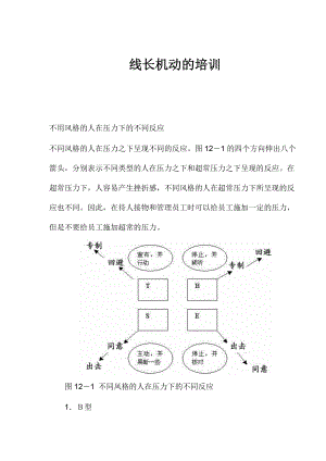 线长机动的培训(doc 16).docx