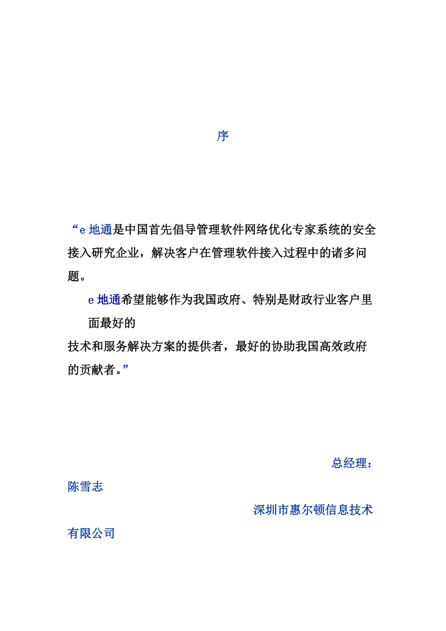 财政管理软件安全接入平台系统建设方案.docx_第2页