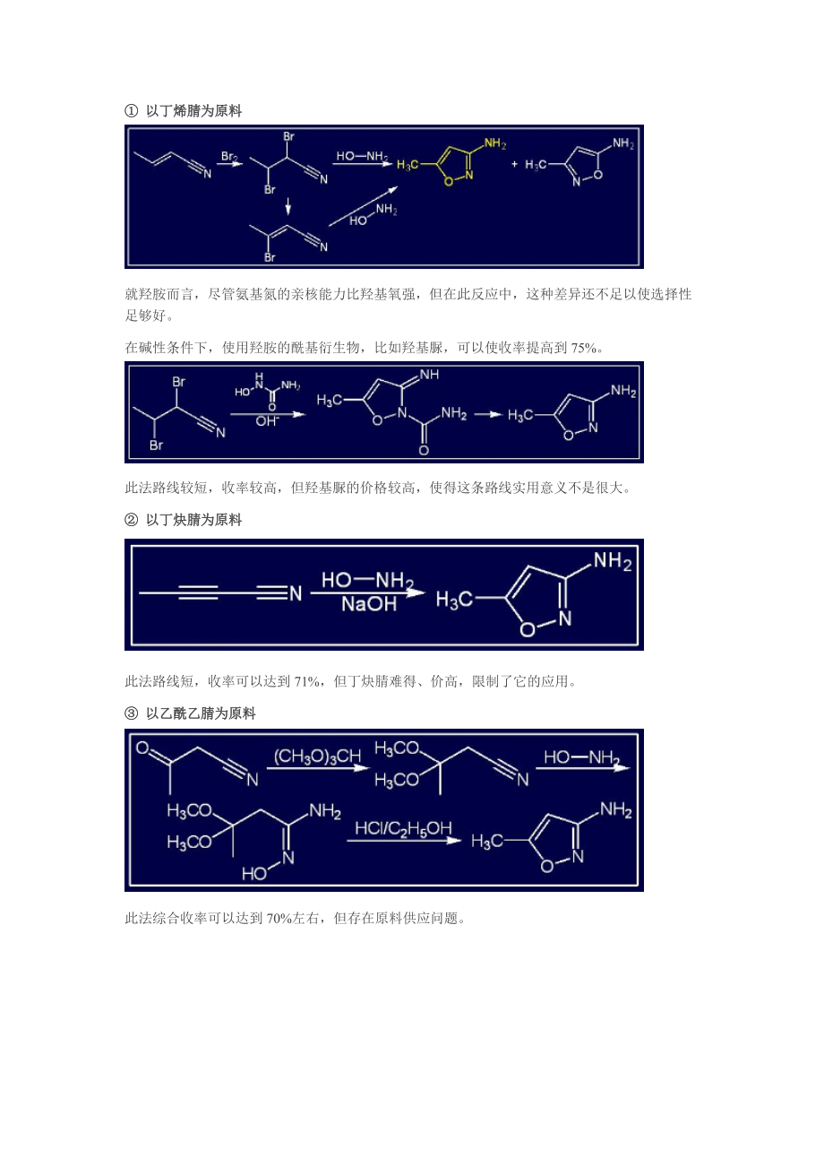 磺胺甲恶唑合成工艺方法.docx_第3页