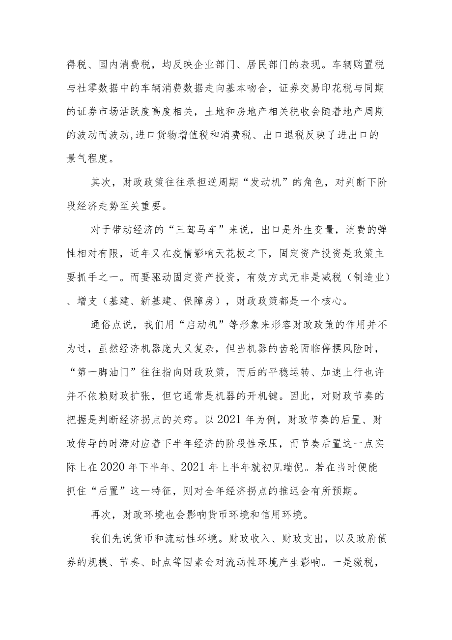 读懂财政四本账的意义不亚于读懂货币政策.docx_第2页