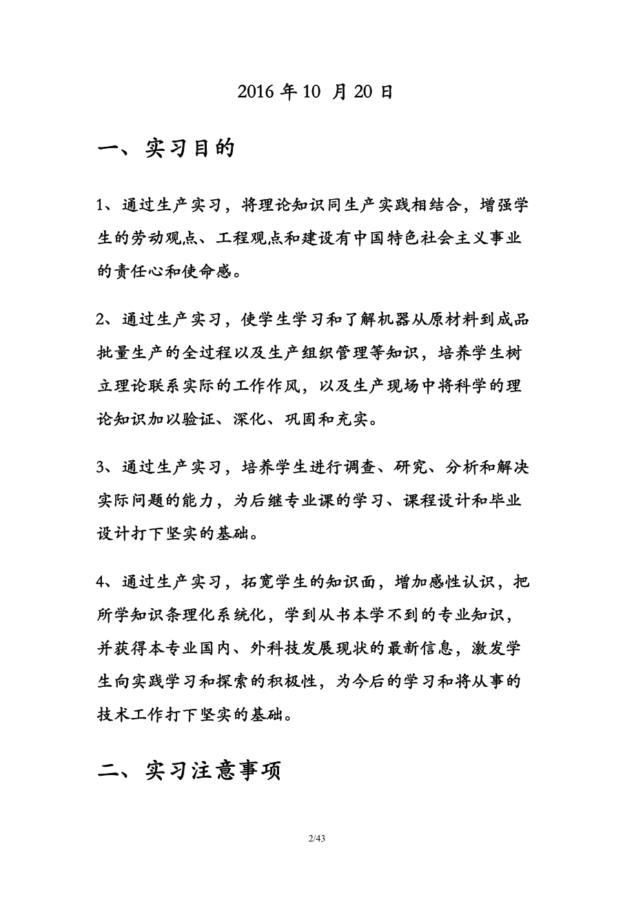 湖北十堰东风有限公司生产实习报告(DOC42页).doc_第2页