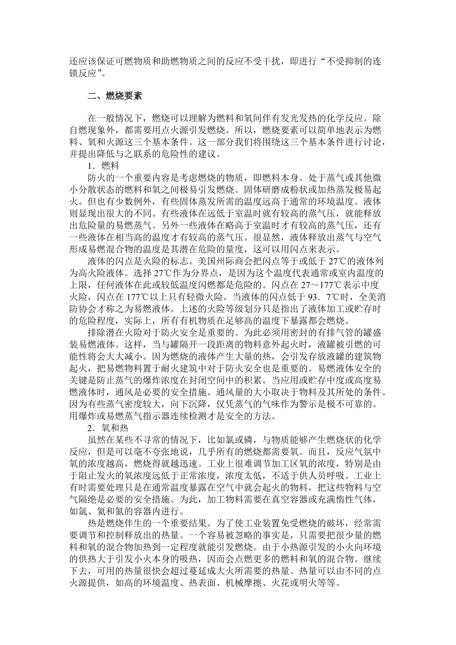 燃烧和爆炸与防火防爆安全技术(1).docx_第2页