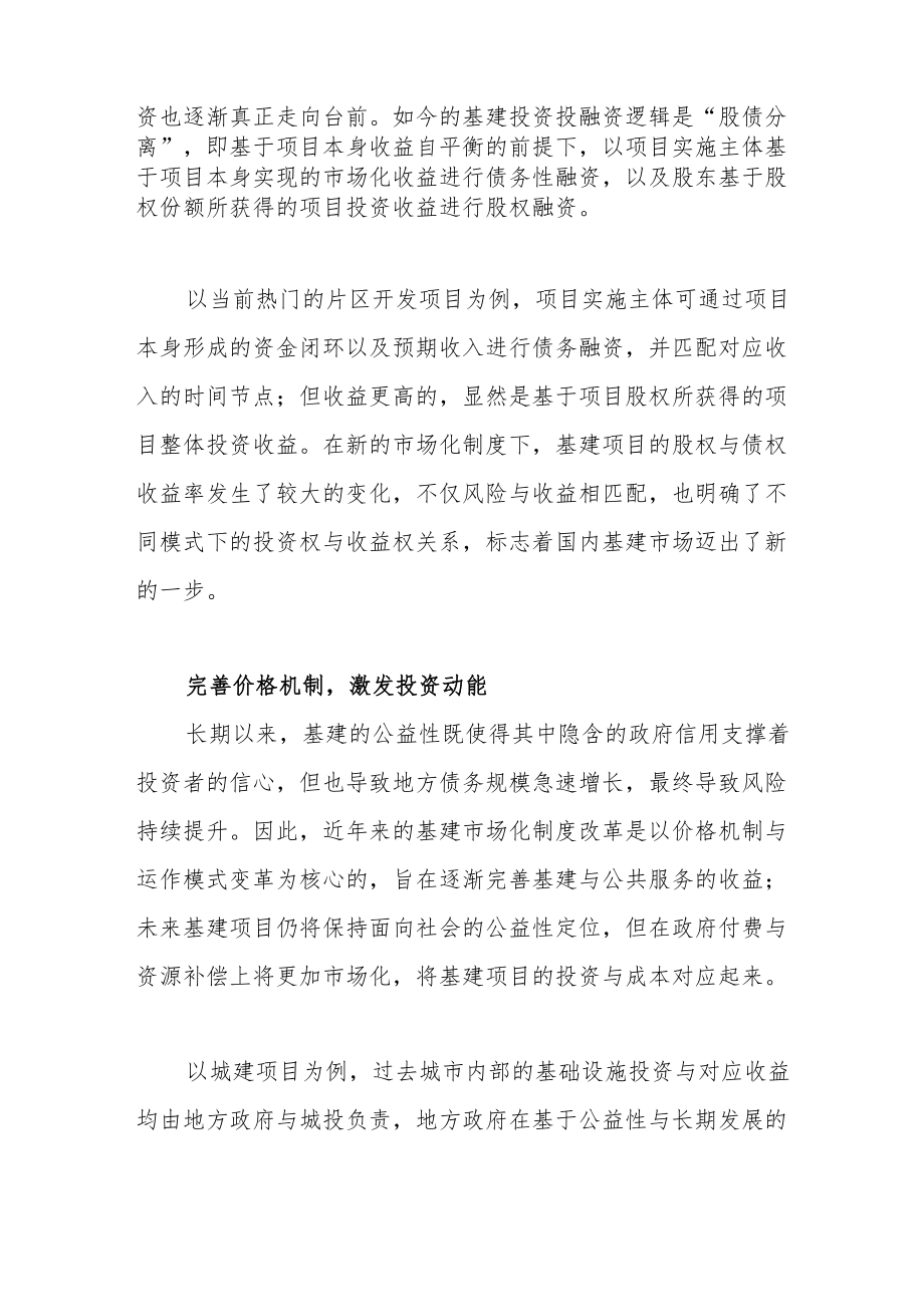 连环改革落地基建股权投资蓄势待发.docx_第2页